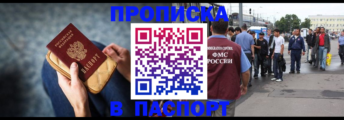 прописка законно в Белой Холунице