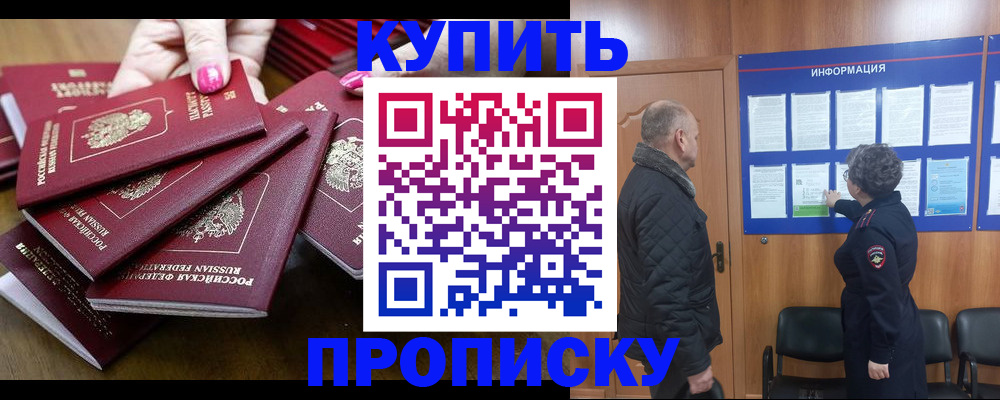 прописка штамп в Белой Холунице